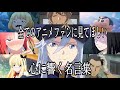 【感動MAD/AMV】心に響く名言集【それを愛と呼ぶなら】【ガーネット】【高画質】【セリフ入り】【全てのアニメファンに見てほしい】