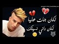 لكان جات عليا لكان جات عليا