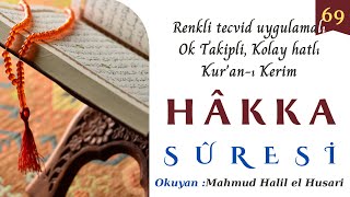 069  Hakka Suresi   Renkli tecvid uygulamalı,ok takipli,kolay okunuşlu Quran,Mahmud Halil el Husari