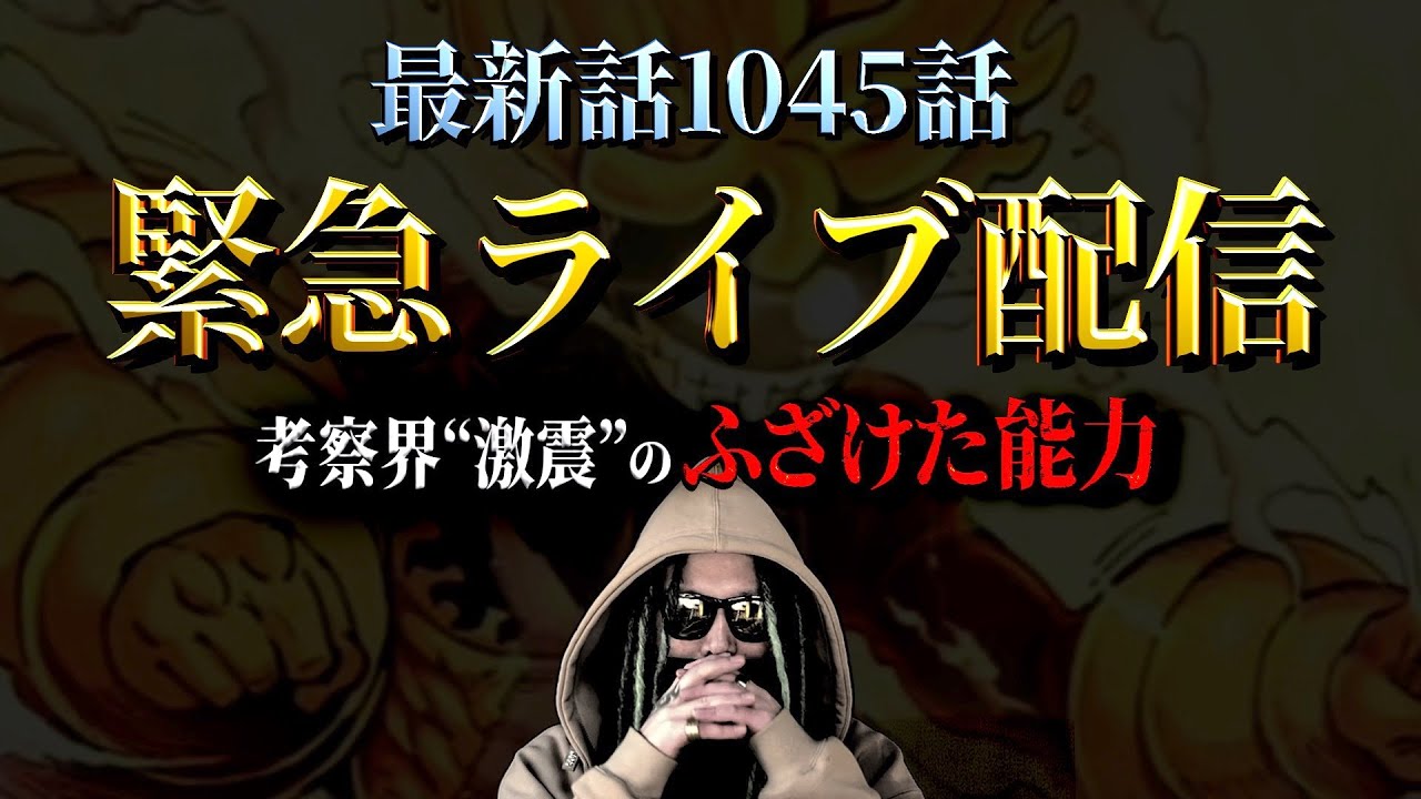 One Pieceはこの先どうなるのか ワンピース ネタバレ Youtube One Pieceはこの先どうなるのか ワンピース ネタバレ Youtube
