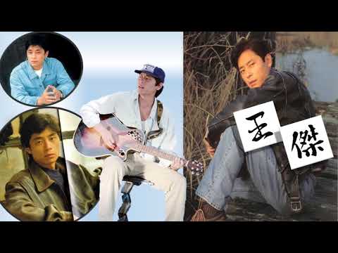 【那些熟悉的歌】王杰  -  忘记你不如忘记自己