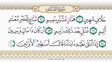سورة القلم من ١ إلى ٣٣