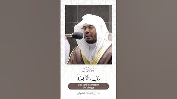 " تلاوة جميلة " | ياسر الدوسري