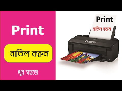 how to cancel Printer Print By Robin Yeasin