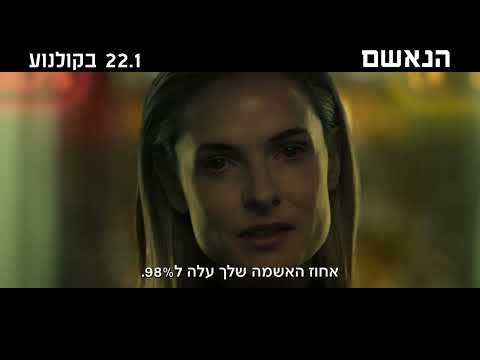 הנאשם — תמונה מקדימה של הטריילר ב־YouTube