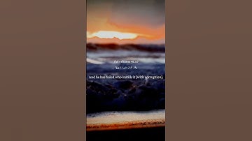 91 Ash-shams (The Sun) 9,10 ||QURAN RECITATION WITH ENGLISH TRANSLATION || MISHARY AL AFASY ||