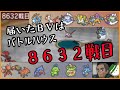 【 #トリプルバトル2021 】これがバトルハウス8632戦目の試合です【BV配信切り抜き】