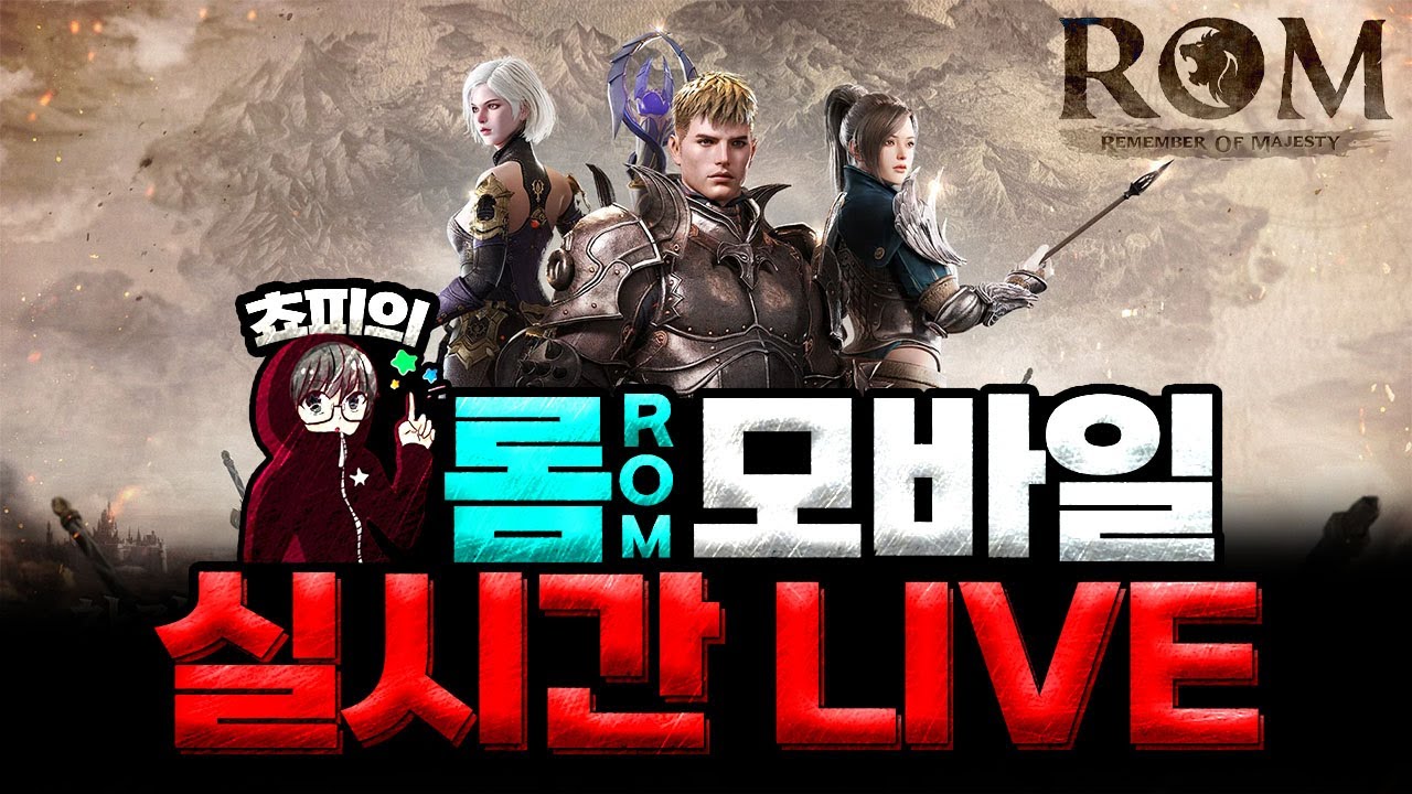 [롬 리멤버 오브 마제스티] 상급장비상자 100개 영웅장비가 몇개나올까요? 쵸피