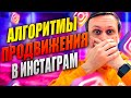 Продвижение в Инстаграм 2021: Секреты Алгоритмов, Увеличение Охватов и Прирост Подписчиков Instagram