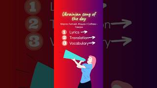 👂🏼🎧 Ukrainian song of the day ( Жадан і Собаки, Марта Липчей - Говори) #ukrainianmusic