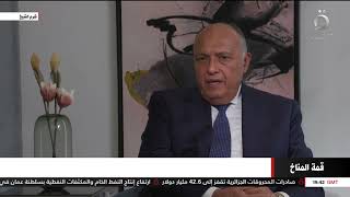 وزير الخارجية المصري سامح شكري: ندعو باستمرار بتوفير الآليات للدول النامية لمواجهة تحدي تغير المناخ