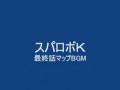 スパロボK クロノトリガー BGM聴き比べ検証動画 スパロボK クロノトリガー BGM聴き比べ検証動画