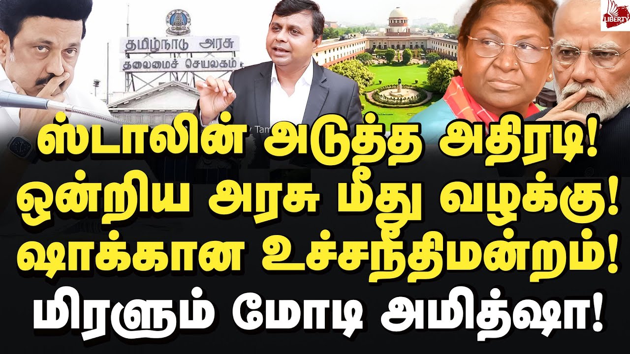 ஸ்டாலின் அடுத்த அதிரடி! ஒன்றிய அரசு மீது வழக்கு!Saravanan DMK | MK Stalin | Supreme Court | Modi