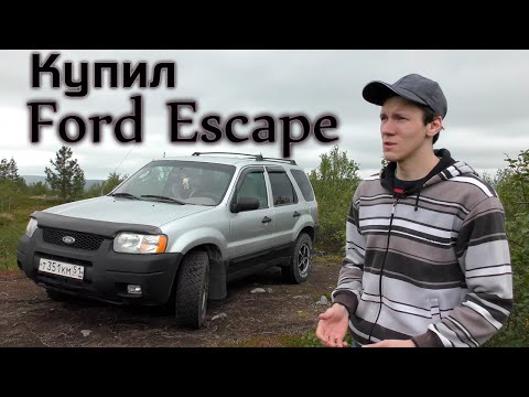 Ford Escape | Недорогой внедорожник для путешествий | Отзыв владельца