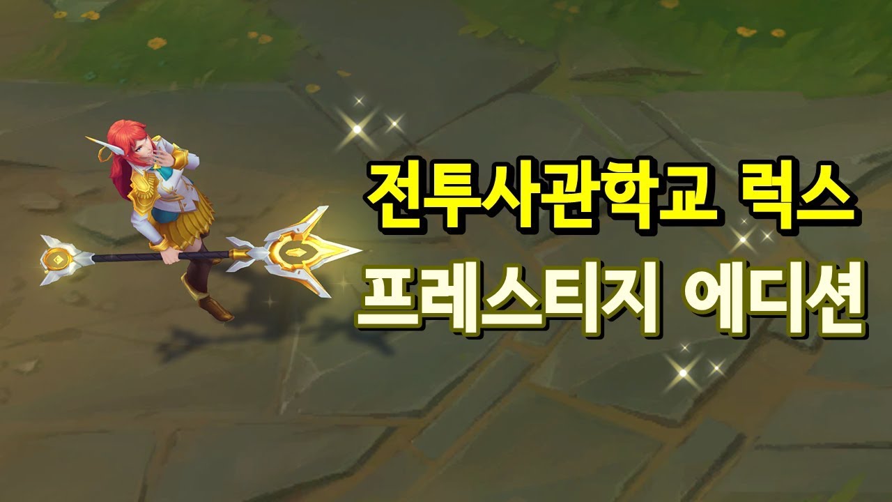 전투사관학교 럭스 프레스티지 에디션 (Battle Academia Lux Prestige Edition Preview