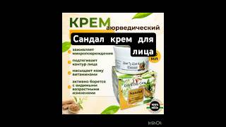 Аюрведический крем для лица Дэй ту Дэй кэр #гродно #рецепты #беларусь #рынок #сандалии