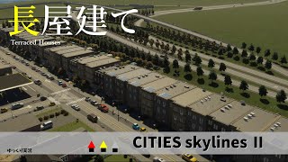 【CITIES skylines II】統一感あふれる街並みと安らぎの地 Part2【ゆっくり実況】