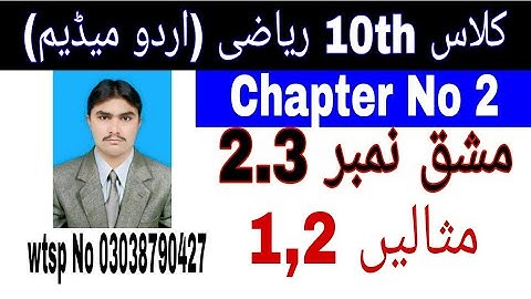 10 Class Math|| Chapter  2-  Exercise  2.3|| Examples  1,2 ||Urdu Medium
