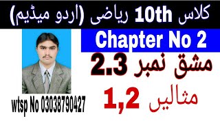 10 Class Math|| Chapter  2-  Exercise  2.3|| Examples  1,2 ||Urdu Medium