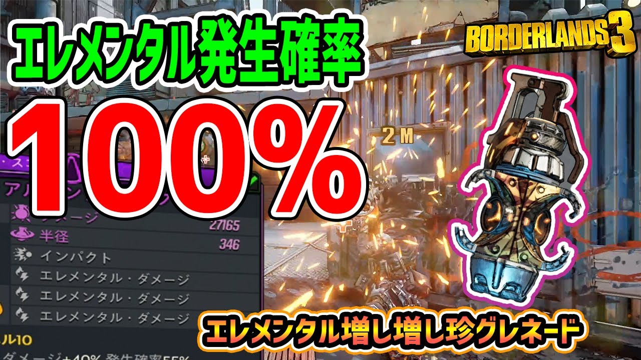 Borderlands3 変わったグレネード拾ったので試してみた ボーダーランズ３ Youtube