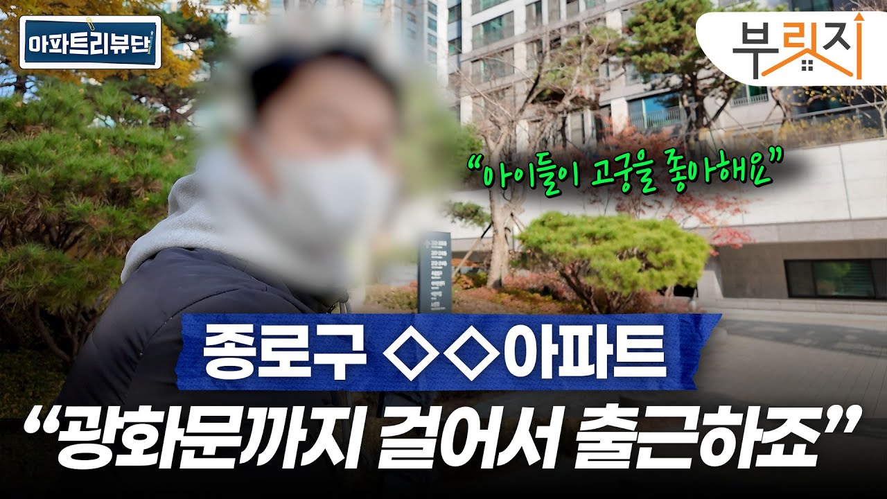 종로구 인기 아파트 직접 다녀와봤습니다 | 아파트 리뷰단 (경희궁자이2단지, 무악현대, 창신쌍용2단지)