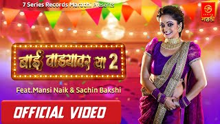 Bai Wadyavar Ya 2  Video Song  Manasi Naik Sachin Bakshi Marathi New Song 2022 7 Series