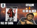 Бэкострим Fall of Cadia