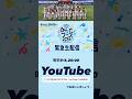 日向坂46 明日9月6日(日)20:00~日向坂46 OFFICIAL YouTube CHANNELにて、メンバーによる緊急生配信が決定しました!