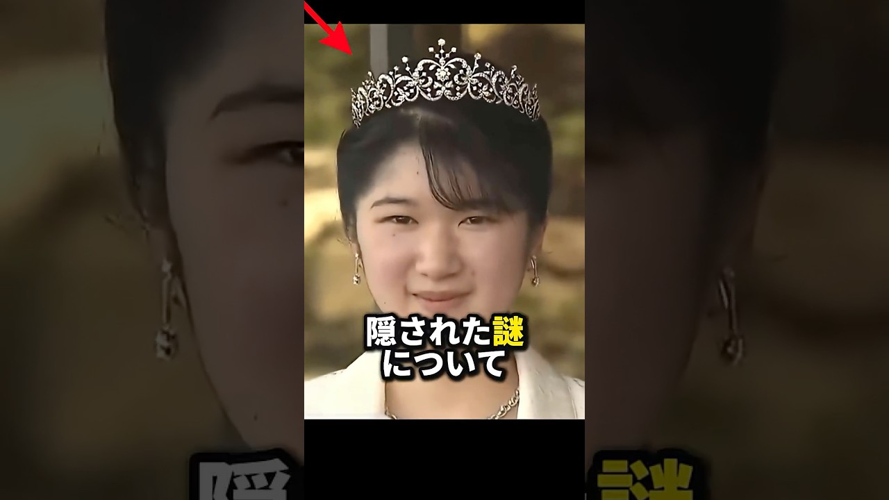 国内メディアが絶対に報じなかったティアラの秘密