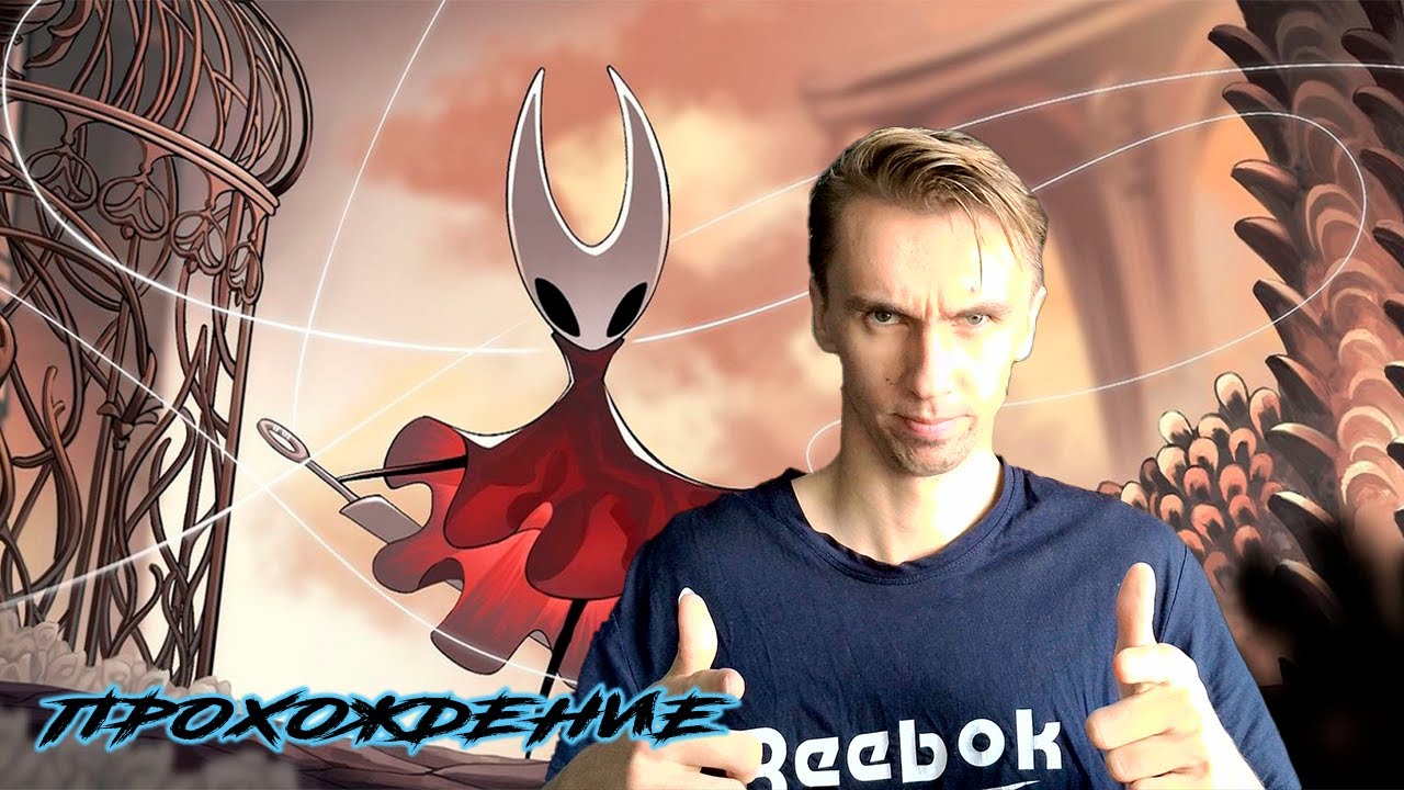 ✅3 акт Бездна на 5060 ti✅ | 🥇hollow knight: silksong🥇 | В первый раз в холов кнайт 🔦 