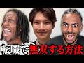 昭和すぎて転職で無双するニキ【海外の反応】