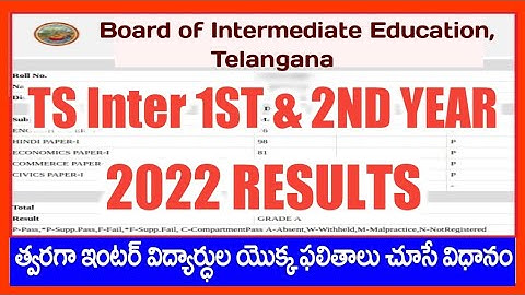 TS INTERMEDIATE RESULTS RELEASED IN 2022 | TS INTER RESULTS RELEASED IN 2022