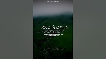 رزكار الكردي-سورة الأنبياء#قرآن #allah #allahuakbar #quran #الحمدلله #لا_اله_الا_الله #رزكار_الكردي