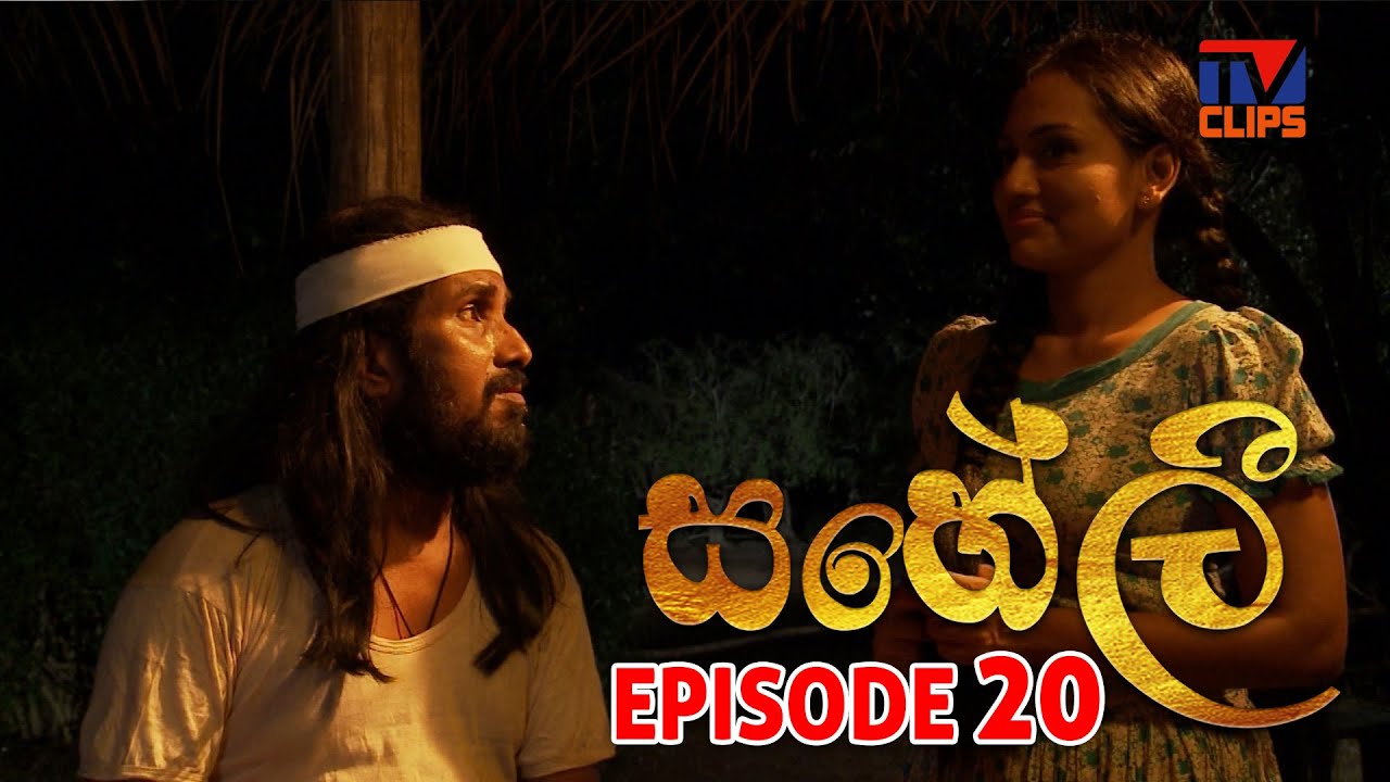 saheli-episode-20