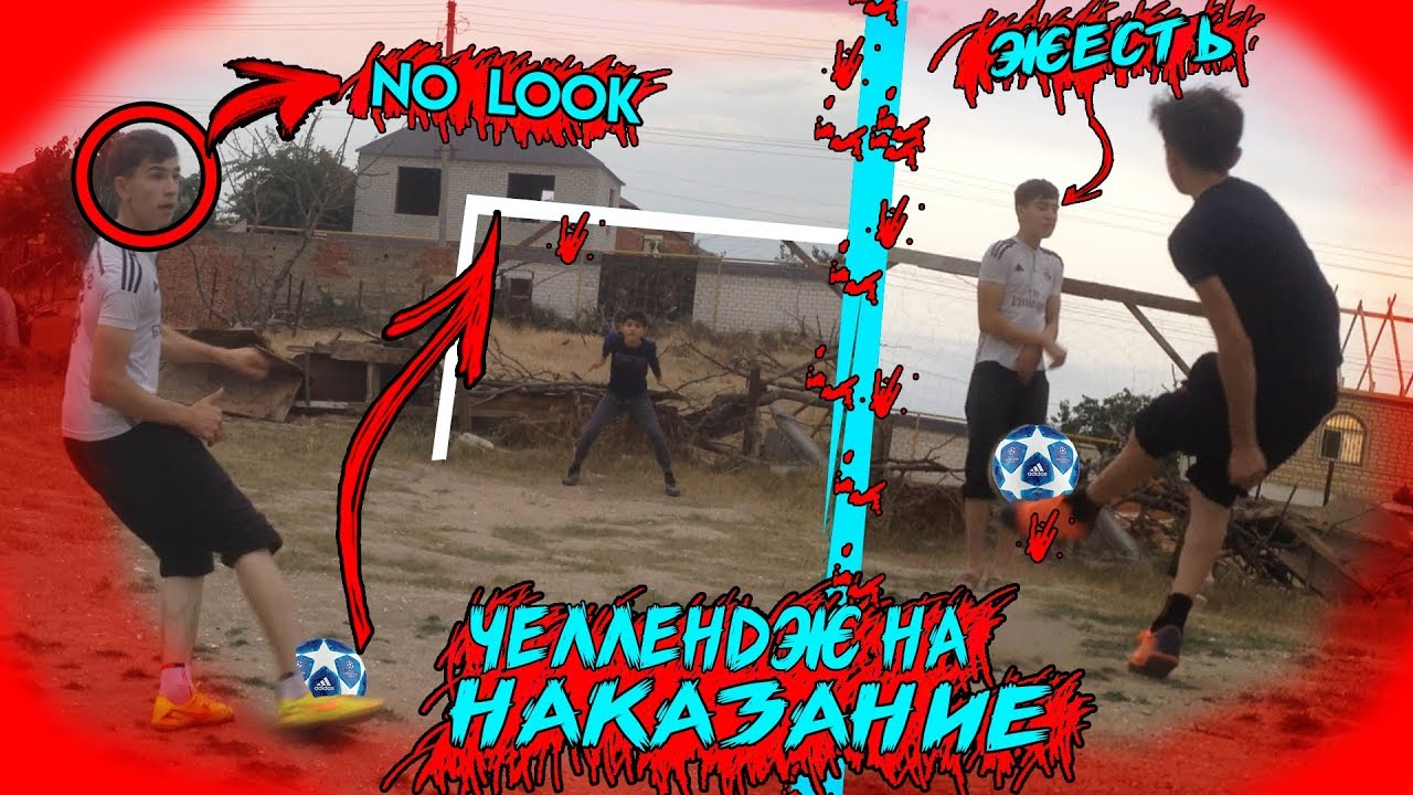 ЗАПЛАКАЛ ВО ВРЕМЯ ЧЕЛЛЕНДЖА? ЖЕСТКИЙ ЧЕЛЛЕНДЖ НА НАКАЗАНИЕ ...