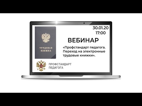 «Профстандарт педагога. Переход