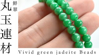 Vivid green jadeite Beads necklace 鮮やかな緑色が遠目からも目を