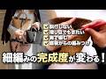 細編みの完成度が変わる｜斜行しない・増し目で緩やかに広がる編み方