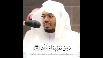 Surah Rahman by Yasir Dosuri-ياسر الدوسري-سورة الرحمن
