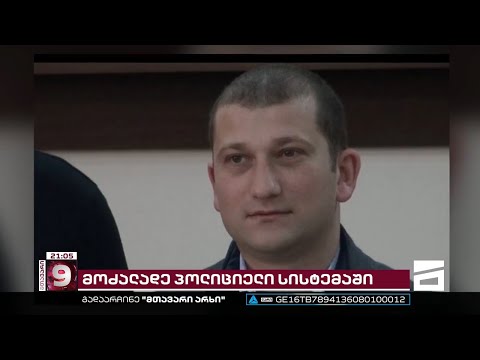 თეიმურაზ კალანდაძე - მოძალადე პოლიციელი სისტემაში