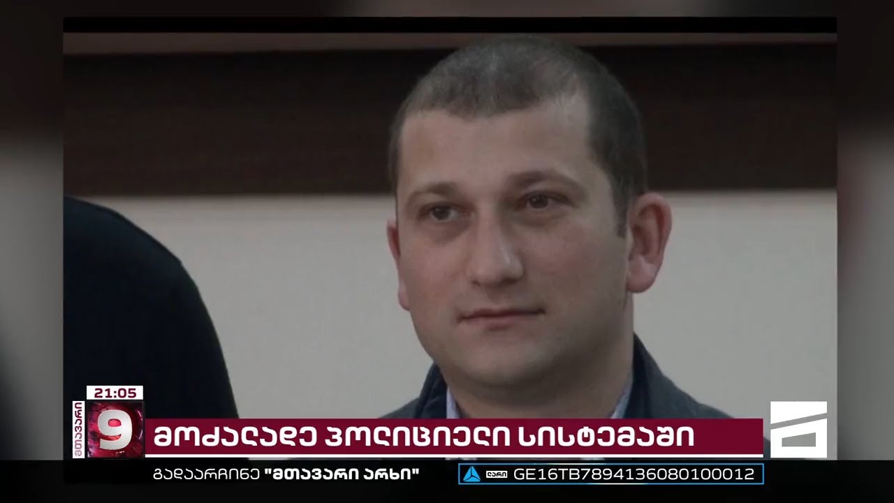 თეიმურაზ კალანდაძე - მოძალადე პოლიციელი სისტემაში