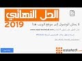 الحل الشامل لمشكلة لا يمكن الوصول الى موقع الويب هذا | Estafed1