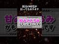 採点の味覚が狂ってるカラオケ #shorts #感動する話 #おもしろ動画 #小春六花 #bgmで感動