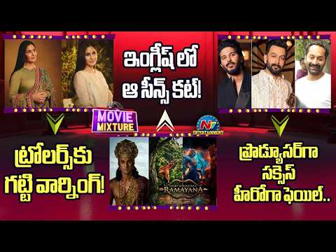 Katrina Kaif Warning to Trollers | Ramayna Movie Run Time | Malayalam Star Heroes || @NTVENT