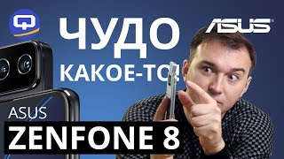 Asus ZenFone 8 Flip. "Раскладушка" нового поколения!