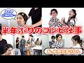 【コンビ仕事】雑談がすでに漫才みたいでした。【和服】