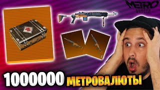 ААА🔥 ВЫБИЛ ЗОЛОТУЮ МК14 КОБРА В МЕТРО РОЯЛЬ 😍 ОТКРЫТИЕ КЕЙСОВ METRO ROYALE