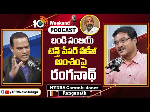 బండి సంజయ్-టెన్త్‌ పేపర్ లీకేజీ అంశంపై రంగనాథ్ | AV Ranganath | Bandi Sanjay | TGPSC | 10TV News - 10TVNEWSTELUGU