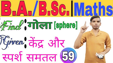 Class 59 || Find sphere || Given center and tangent plane  || BA | BSc 3D Math 1st year by prashant