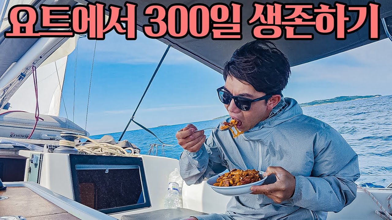 유럽 작은 섬마을에 고립된 요트와 재정비 #44